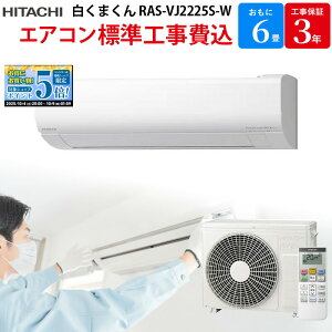 y}\IGg[Ń|Cg5{Iz  HITACHI XeXEN[ ܂ yGBFT Online WH݁z GAR X^[zCg RAS-VJ2225S-W 6 100V