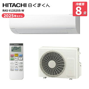 ���� HITACHI �X�e�����X�E�N���[�� �����܂��� �G�A�R�� �X�^�[�z���C�g RAS-VJ2525S-W 8�� 100V