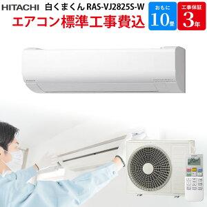  HITACHI XeXEN[ ܂ yGBFT Online WH݁z GAR X^[zCg RAS-VJ2825S-W 10 100V
