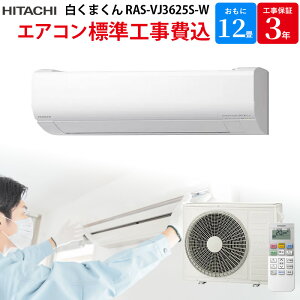 y9/18ő2000~OFFN[|sGg[ōő|Cg4{z  HITACHI XeXEN[ ܂ yGBFT Online WH݁z GAR X^[zCg RAS-VJ3625S-W 12