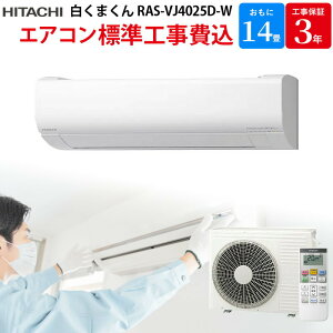  HITACHI XeXEN[ ܂ yGBFT Online WH݁z GAR X^[zCg RAS-VJ4025D-W 14 200V
