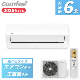 【11/18限定最大2000円OFFクーポン発行＆エントリーで最大ポイント4倍】 エアコン 6畳 Comfee CYA-221B(W) ホワイト 2.2kW 工事なし/ 標準工事費込み/リサイクル/取り外し