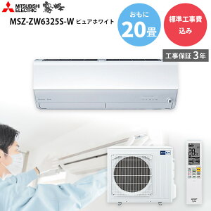 OHd@ MITSUBISHI yGBFT Online WH݁z  ZV[Y GAR MSZ-ZW6325S-W sAzCg 20p 6.3kW 200V