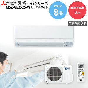 �y2/15����ő�2000�~OFF�N�[�|�����s���G���g���[��P4�{�I�X�ɑS���i�|�C���g3�{�I�z �O�H�d�@ MITSUBISHI �yGBFT Online���� �W���H����݁z ������ �G�A�R�� MSZ-GE2525-W �s���A�z���C�g GE�V���[�Y