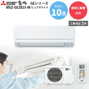 �y2/25����ő�2000�~OFF�N�[�|�����s���G���g���[��P4�{�I�X�ɑS���i�|�C���g3�{�I�z �O�H�d�@ MITSUBISHI �yGBFT Online���� �W���H����݁z ������ �G�A�R�� MSZ-GE2825-W �s���A�z���C�g GE�V���[�Y