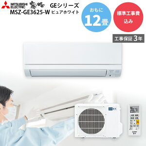 �y2/25����ő�2000�~OFF�N�[�|�����s���G���g���[��P4�{�I�X�ɑS���i�|�C���g3�{�I�z �O�H�d�@ MITSUBISHI �yGBFT Online���� �W���H����݁z ������ �G�A�R�� MSZ-GE3625-W �s���A�z���C�g GE�V���[�Y