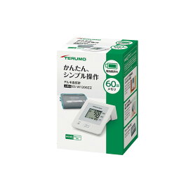 【9/10限定最大3000円OFFクーポン発行＆エントリーでP4倍！更に全商品ポイント3倍！】 TERUMO テルモ 上腕式電子血圧計 ES-W1200ZZ ハイレゾ脈波検知搭載シンプル操作モデル
