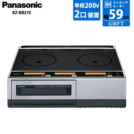 【8/10限定最大3000円OFFクーポン発行＆エントリーでP4倍！更に全商品ポイント3倍！】 パナソニック Panasonic IHクッキングヒーター 2口IH 鉄・ステンレス対応 KZ-KB21E