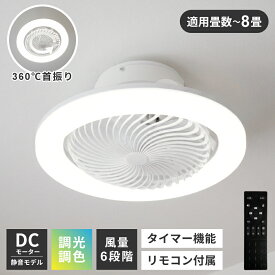 【5/15限定最大3000円OFFクーポン発行＆エントリーでP4倍！更に全商品ポイント3倍！】 Pure Luxe シーリングファンライト 首振り 工事不要 LED 8畳 DCモーター リモコン 調光調色 照明器具 EL-60035 シーリングライト ファン付き ファン付き照明