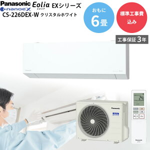 �p�i�\�j�b�N Panasonic �yGBFT Online���� �W���H����݁z �H���ۏ�3�N�t�� �G�I���A �G�A�R�� EX�V���[�Y 6�� CS-226DEX-W 2.2kW 100V �N���X�^���z���C�g