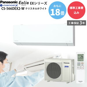 �y9/18����ő�2000�~OFF�N�[�|�����s���G���g���[��P4�{�I�z �p�i�\�j�b�N Panasonic �yGBFT Online���� �W���H����݁z �H���ۏ�3�N�t�� �G�I���A �G�A�R�� EX�V���[�Y CS-566DEX2-W 18�� 5.6kW 200V �N��