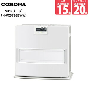 �y9/15����ő�2000�~OFF�N�[�|�����s���G���g���[��P4�{�I�X�ɑS���i�|�C���g3�{�I�z CORONA �R���i �Ζ��t�@���q�[�^�[ FH-VX5726BY-W �z���C�g VX�V���[�Y