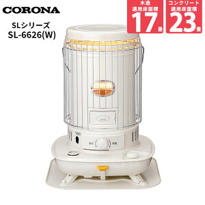 �y9/18����ő�2000�~OFF�N�[�|�����s���G���g���[��P4�{�I�z �R���i �Ζ��X�g�[�u SL�V���[�Y 17�� �ؑ�17�� �R���N���[�g23�� 6.59kW SL-6626-W �z���C�g 2026�N���f�� CORONA