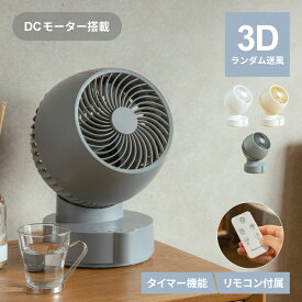 PureLuxe サーキュレーター DC 3D首振り PU-CIRAA DCサーキュレーター DCモーター 首振り 節電 グレー アイボリー ホワイト 上下左右首振り 省エネ タイマー おしゃれ