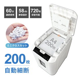 【1/15限定最大2000円OFFクーポン発行＆エントリーでP4倍！更に全商品ポイント3倍！】 Pure Luxe シュレッダー 静音 業務用 電動 オートフィードシュレッダー 60分 自動連続 32.2L 裁断速度2.0/分 ホワイト PU-SCHAB 電動シュレッダー クロスカット