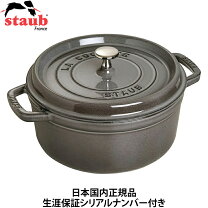 楽天市場】ストウブ 鍋 正規品 22センチの通販