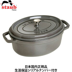 y{KizyUۏ؃VAio[tz XgEu Staub sRERRbg I[o O[ 27cm 傫   z[[  IHΉ La Cocotte Oval 40500-276 XgEu 