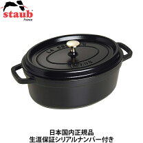 楽天市場】ストウブ 23cm ブラック オーバルの通販