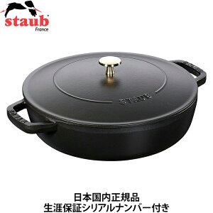 ストウブ ブレイザー ソテーパン 24cm [ブラック] (鍋) 価格比較  