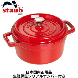 �y���{�������K�i�z�y���U�ۏ؃V���A���i���o�[�t�z �X�g�E�u staub ���� �z�[���[�� �s�R�E�R�R�b�g 14cm ���E���h �`�F���[ ���S 40510-250