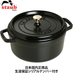 ストウブ ピコ ココット ラウンド 24cm 40500-241 [ブラック] (鍋 
