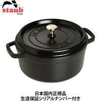 楽天市場】ストウブ 正規品 20cm ブラックの通販