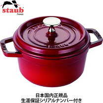 楽天市場】staub ストウブ ピコ ココット ラウンド 16センチの通販