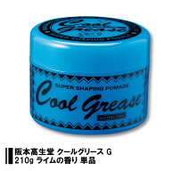 阪本高生堂 クールグリース G 210g ライムの香り 4989828001610 RSL出荷