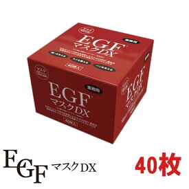 【送料無料】数量限定★ EGF マスク DX 40枚セット 4513915017255