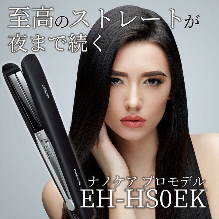 楽天市場】パナソニック ストレートアイロン ナノケア プロモデル EH 
