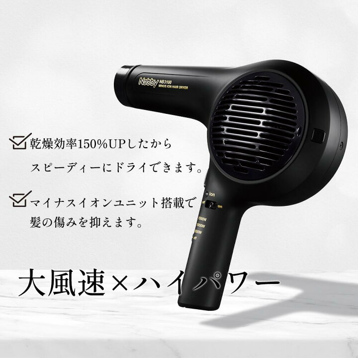 楽天市場】【正規品】Nobby NB3100 マイナスイオン ヘアー ドライヤー 