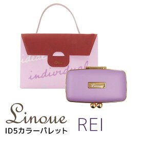 【送料無料】Linoue リヌエ ID5 カラーパレット REI 4994048930442