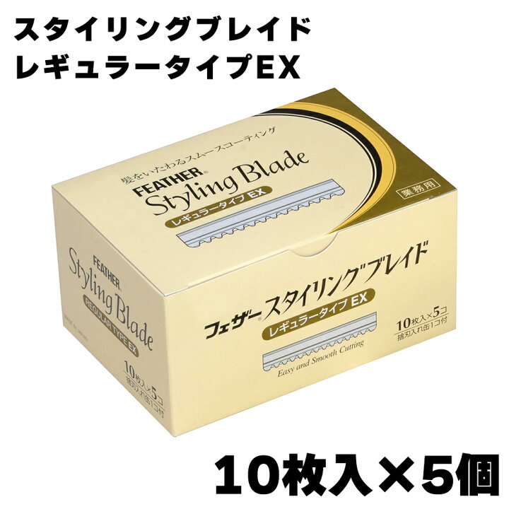 楽天市場】【送料無料】 フェザー スタイリングブレイド レギュラー 