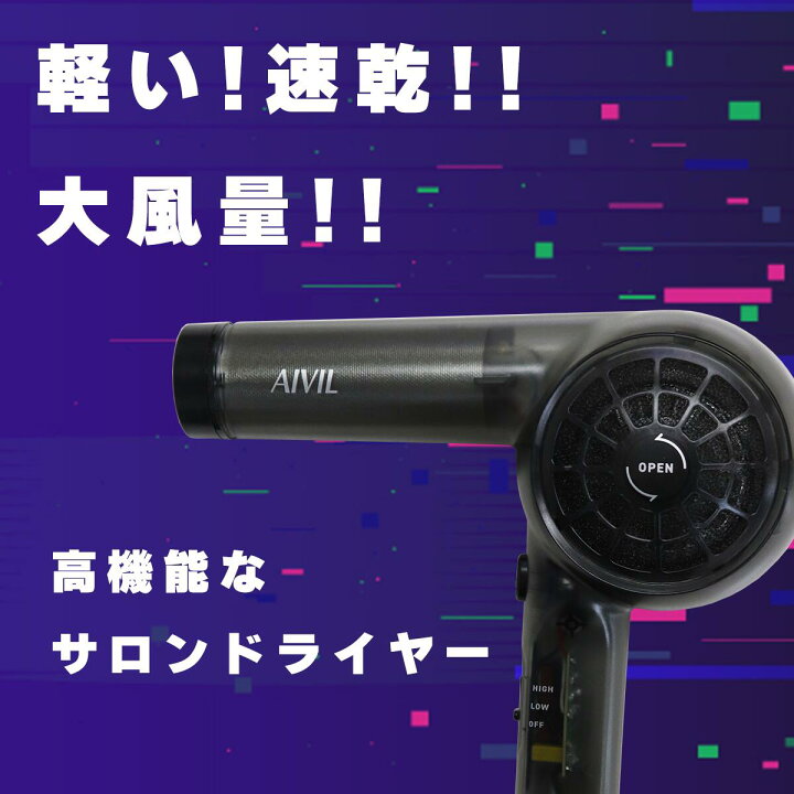 楽天市場】アイビル AIVIL スケルトンドライヤー 大風量 軽量 レトロ 