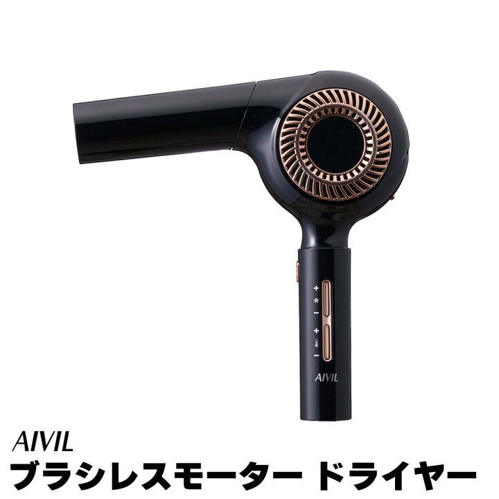 楽天市場】アイビル AIVIL ブラシレスモーター ドライヤー 大風量 