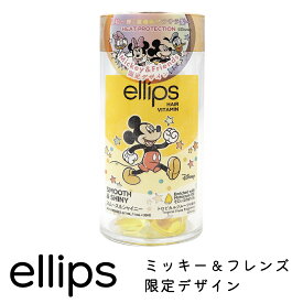 ellips エリップス ディズニーコラボ ヘアビタミントリートメント 30粒ボトル イエロー スムース＆シャイニー 8993417580420