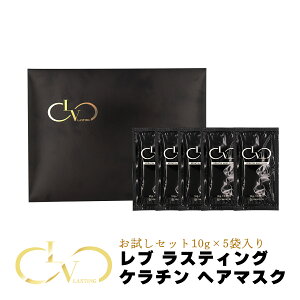 g[gg LV LASTING KERATIN HAIR MASK u XeBO P` wA}XN CoX wAPA ┯ Tdグ 10g×5 4524935055691