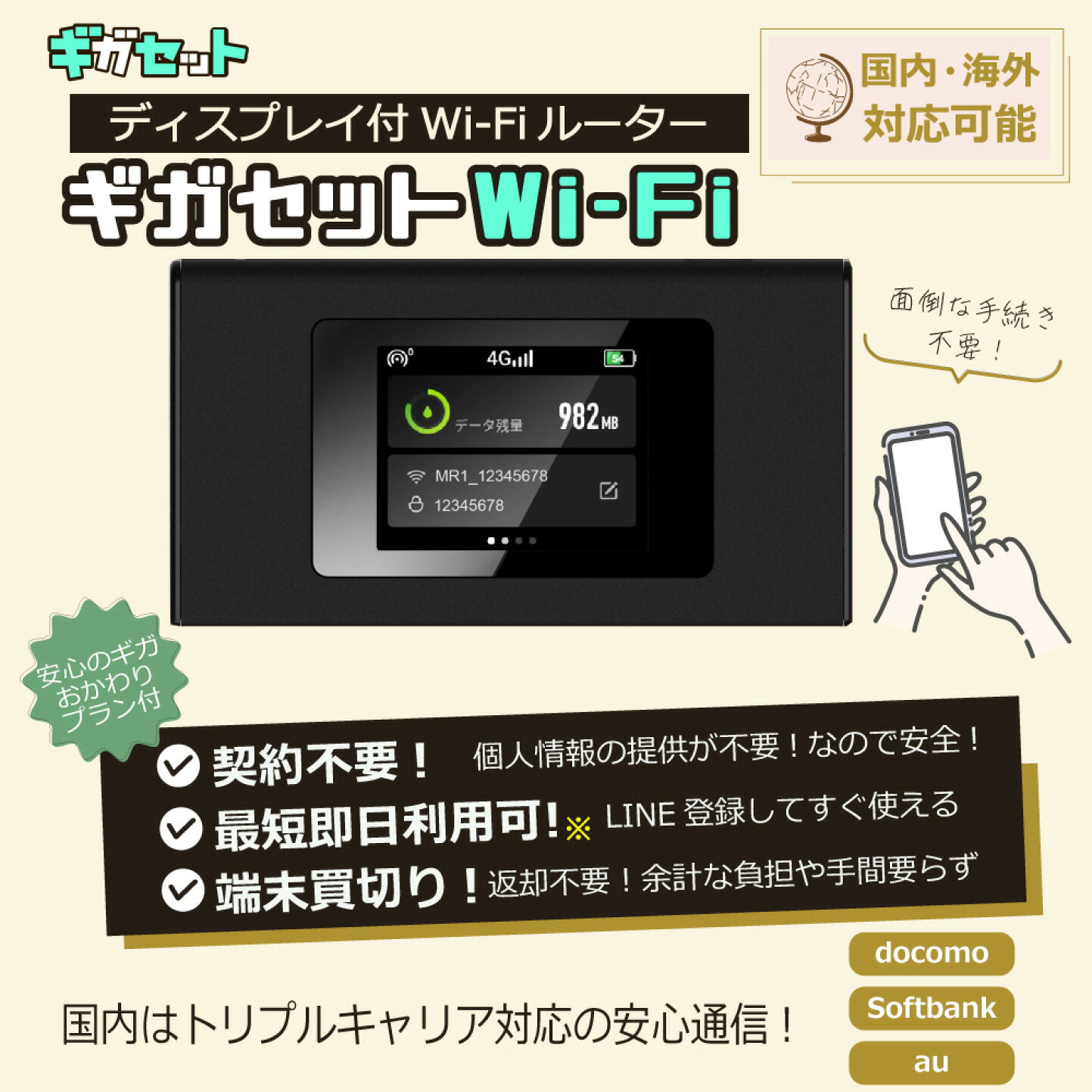 楽天市場 | ギガセットWi-Fi 楽天市場店 - モバイルWi-Fiルーターの 