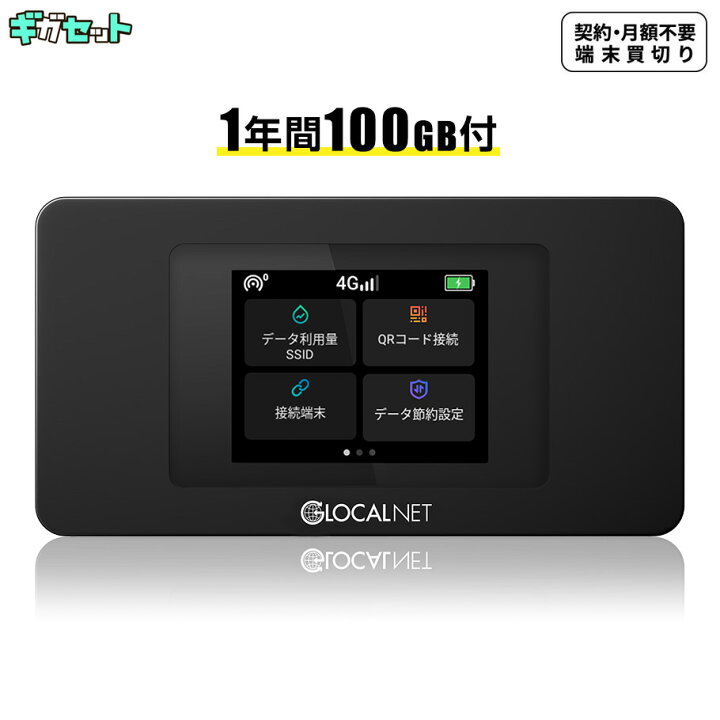 楽天市場】1年間100GB付 ポケット(モバイル)WiFi ギガセット契約不要  