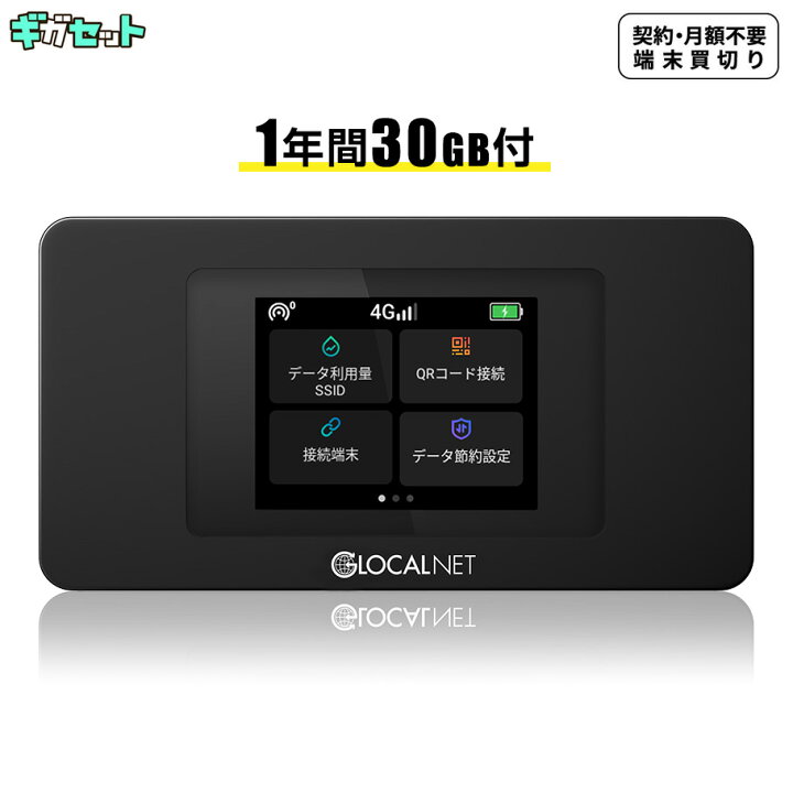楽天市場】1年間30GB付 ポケット(モバイル)WiFi ギガセット契約不要 