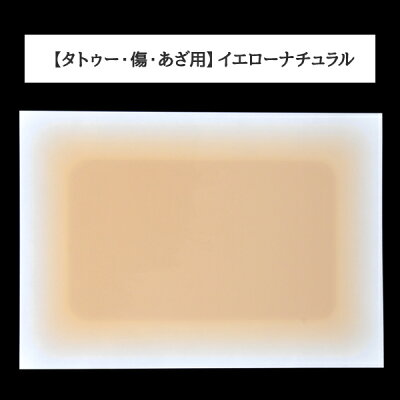 楽天市場 タトゥー隠し 超大判 3枚入り ネコポス送料無料 肌かくしーと超大判3枚セット タトゥー 傷あと あざを隠すスキンカバーシート 3枚入り ウォータープルーフ 極うす0 02mm ファンデーション 隠す テープ シート シール 肌かくしーと楽天市場店