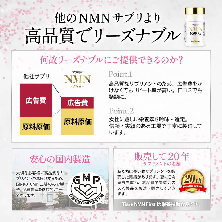 楽天市場】NMN サプリ 6,500mg 高純度100%成分 プラセンタ ヒアルロン酸 コラーゲン コエンザイム レスベラトロール 真珠末 アルファリポ酸 12種類ビタミン高美容成分 国内GMP認定工場 30日分 TIARE First ティアレ ファースト 女性の毎日に嬉しい134種類成分配合 : 肌 ... 楽天市場】NMN サプリ 6,500mg 高純度100%成分 プラセンタ ヒアルロン酸 コラーゲン コエンザイム レスベラトロール 真珠末 アルファリポ酸 12種類ビタミン高美容成分 国内GMP認定工場 30日分 TIARE First ティアレ ファースト 女性の毎日に嬉しい134種類成分配合 : 肌 ...