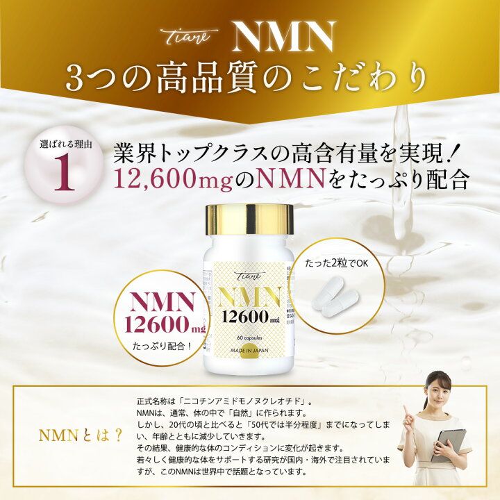 楽天市場】NMN サプリ 12,600mg 高純度100％ 30日分 60カプセル TIARE 