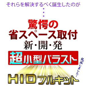 HIDキットH1H3H7H8H11HB3HB4バーナーバラストヘッドライト超小型15mmcrd