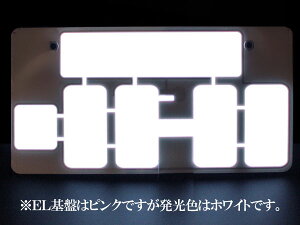 EL字光式ナンバープレート2枚12V薄型1mmライセンスランプライト有機elcrd