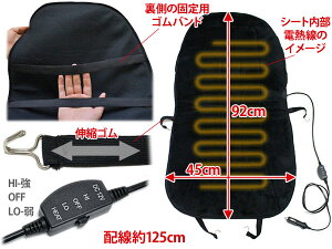 シートヒーター12Vシガー挿込2段階スイッチすぐ暖まる!座面腰面ヒーター内蔵【ブラック】1枚売り