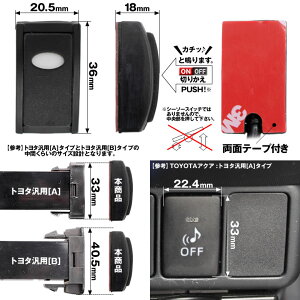 LEDスイッチLEDONトヨタLED貼り付けON/OFFスイッチレッドLED搭載TOYOTA純正スイッチホールとほぼ同等サイズ電流許容量1000mAまで使用可能両面テープ付きメール便送料無料