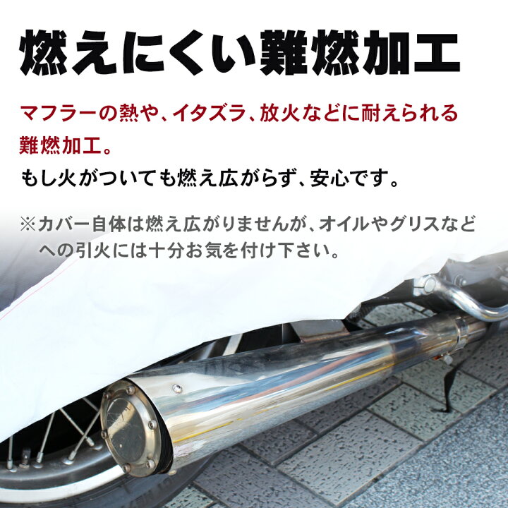 楽天市場】バイクカバー 耐熱 防水 溶けない 超撥水 オックス300D 厚手 1L 収納袋付 ブラック バイク用品 樅 : ダイコン卸 直販部