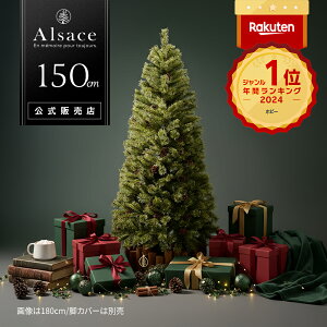 11月上旬入荷予約 クリスマスツリー 150cm 豊富な枝数 2020ver.樅 クラシックタイプ 高級 ドイツトウヒツリー オーナメントセット なし アルザス ツリー Alsace おしゃれ ヌードツリー 北欧 クリスマス ツリー スリム ornament Xmas tree