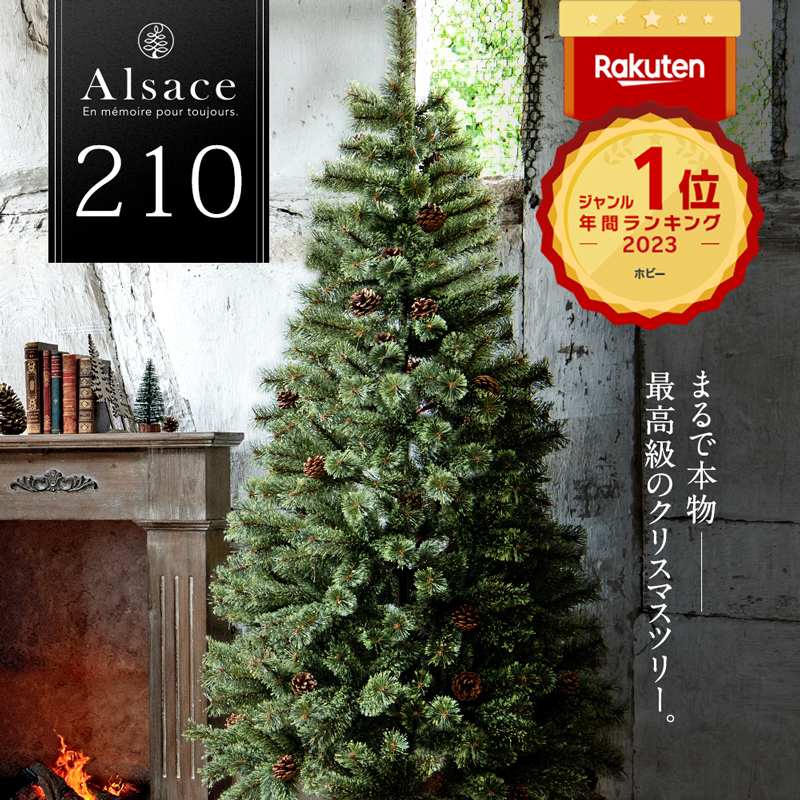 【代引可】Alsace(R)公式 クリスマスツリー 210cm 豊富な枝数 2023ver. 樅 高級 ドイツトウヒ ツリー オーナメント なし アルザス ツリー Alsace おしゃれ ヌードツリー 北欧風 まるで本物 スリム 組み立て5分 散らからない ornament Xmas tree